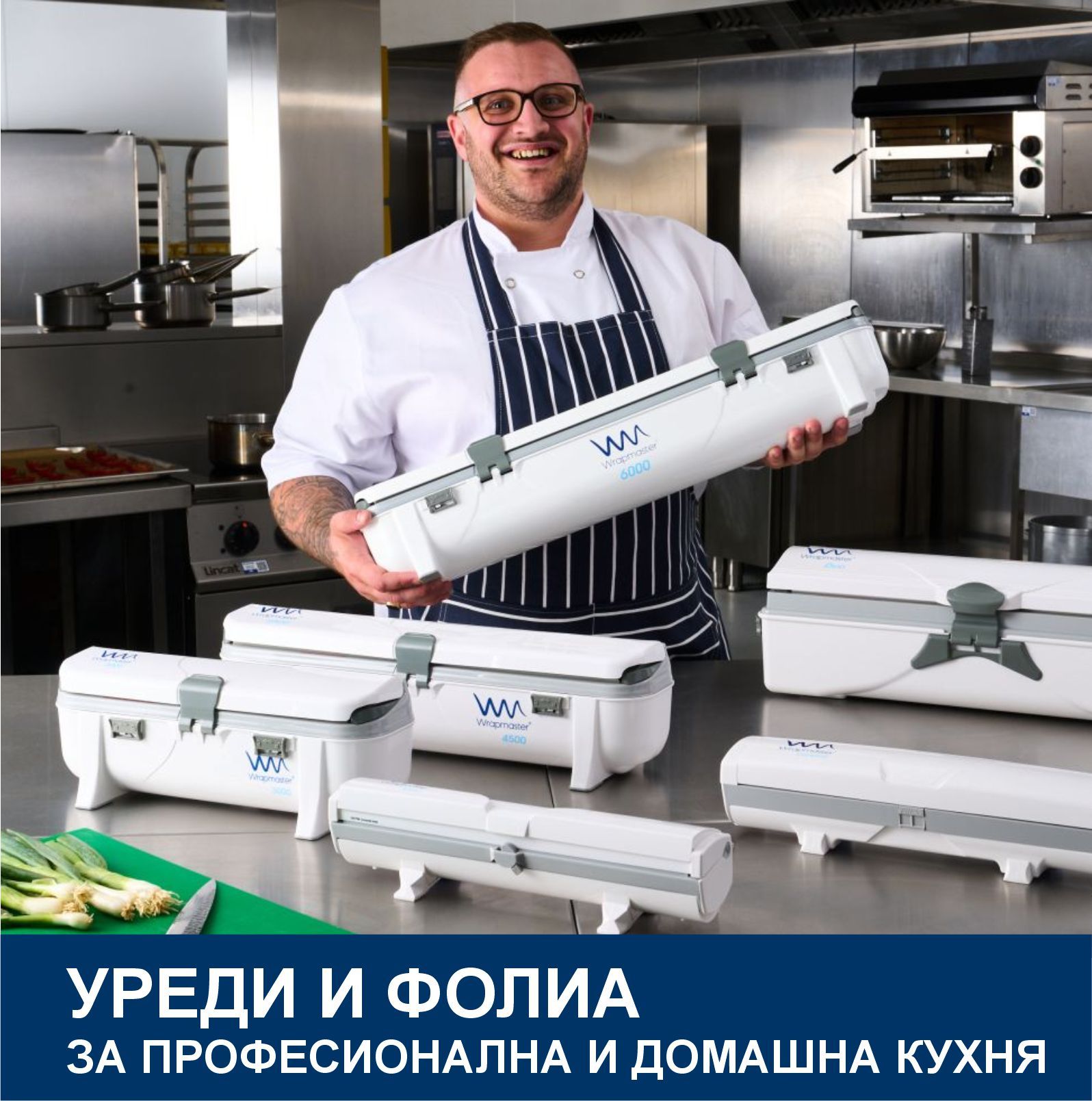 Дозатори Wrapmaster, Фолиа Toppits