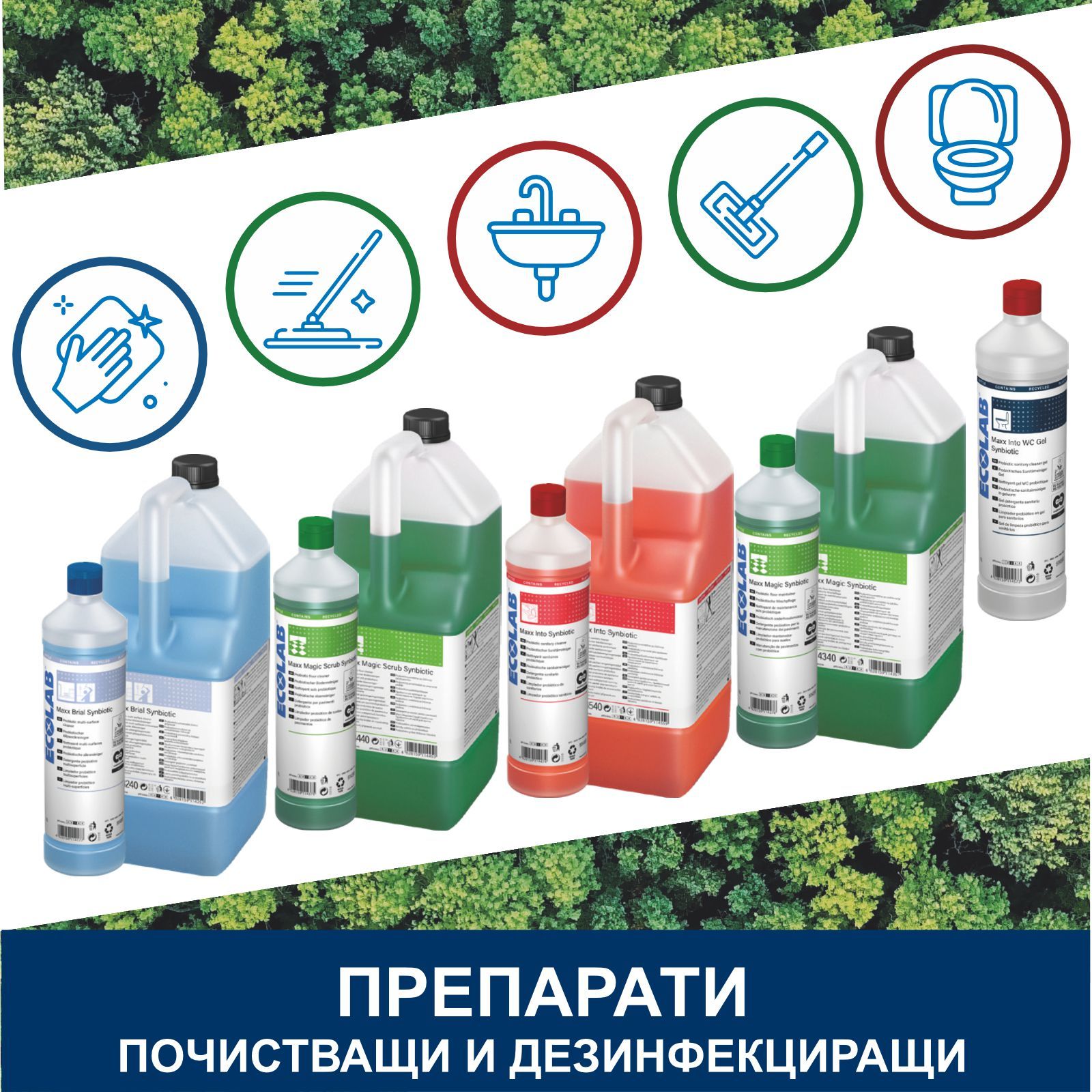 Buzil, Ecolab, Grass, Kleen Purgatis